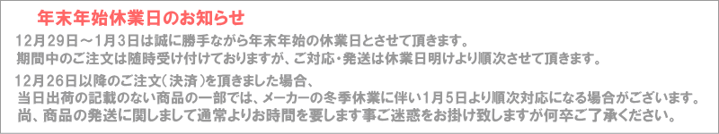 夏季休業日について