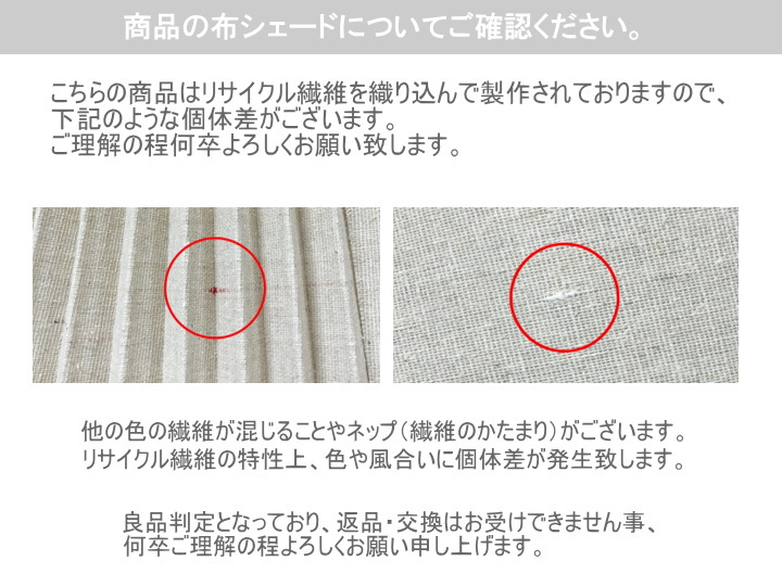 ファブリックシェードについて