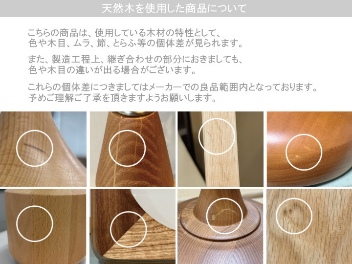 天然木の商品について