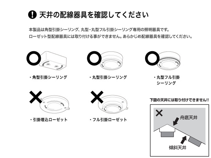 天井への取り付けについて