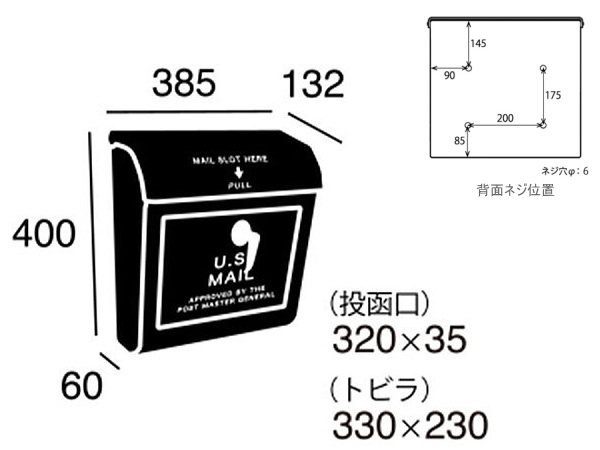 USメールボックス（郵便受け）