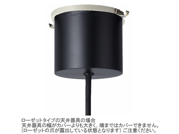 CEILING COVER POD シーリングカバー ポッド BU-1185 【ARTWORKSTUDIO】アートワークスタジオ