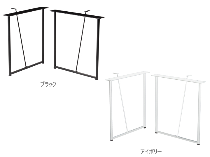 【脚のみ】 ダイニングテーブル脚 （2脚セット） ニゲラ NIGELLA  F6-102 【FORM】 フォーム