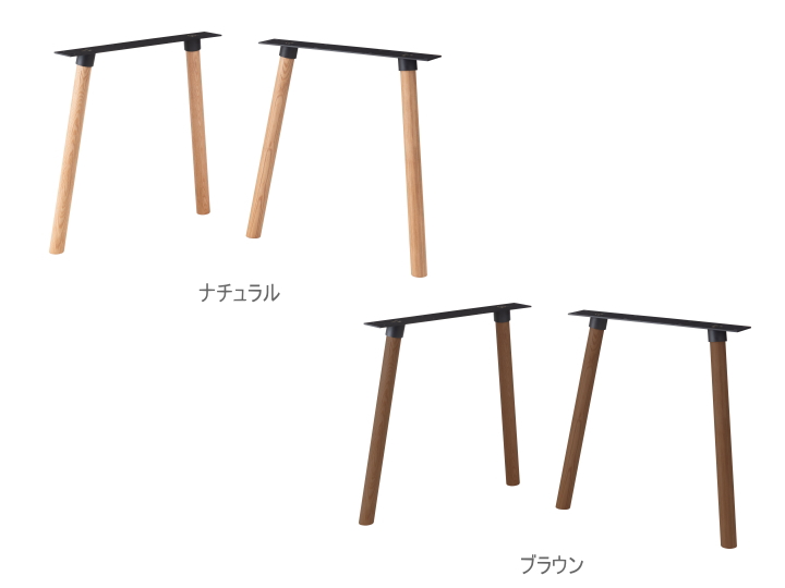【脚のみ】 ダイニングテーブル脚 （2脚セット） サボ SAVO F6-119 【FORM】 フォーム
