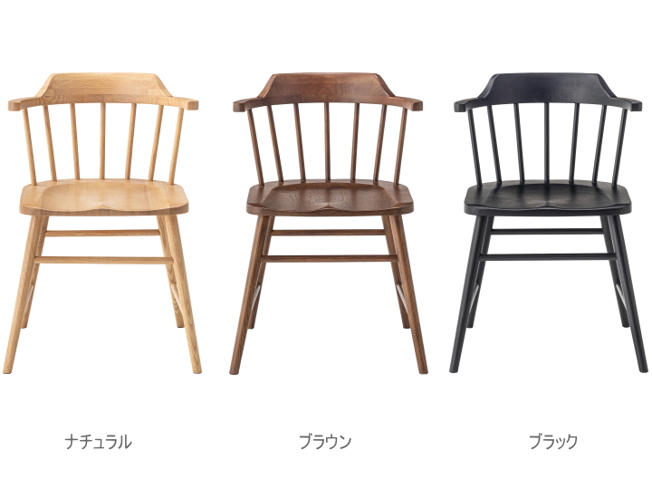 タンジー ウィンザーチェア TAMSY WINDSOR CHAIR F7-115 【FORM】フォーム