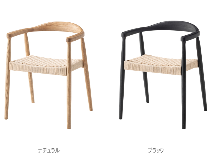 ローゼル ペーパーコードアームチェア ROSELLE PAPERCORD ARM CHAIR F7-120 【FORM】フォーム