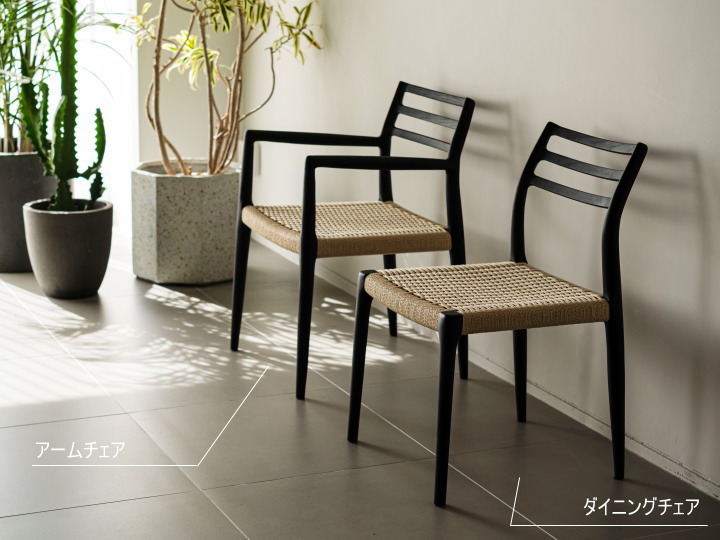 アルネ ダイニングチェア ALNE DINING CHAIR F7-134 【FORM】フォーム