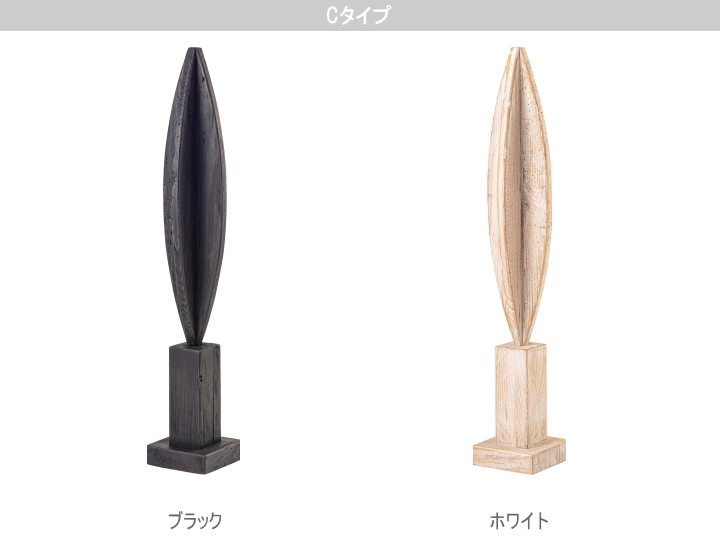 アートオブジェ ART OBJET 古木オブジェ F9-210 F9-211 F9-212 F9-213 【FORM】フォーム