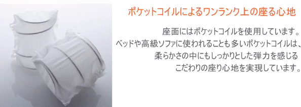ポケットコイルソファ