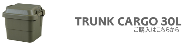 TRUNK CARGO 30 （トランクカーゴ）　30L