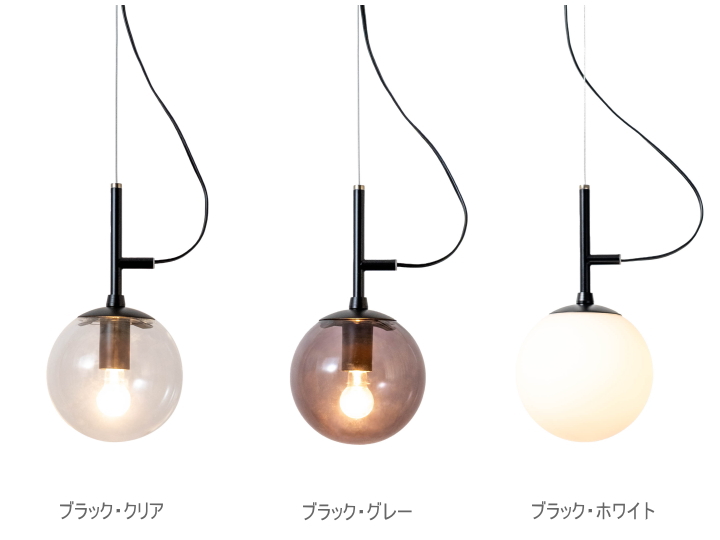 グローブペンダントライト AMP GLOBE PENDANT LIGHT AMP-L090【el commun】エルコミューン