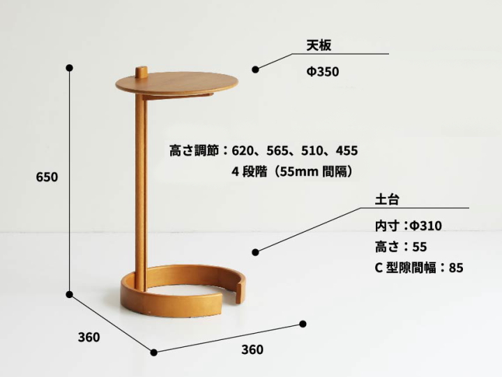 サイドテーブル HALM 高さ4段階調整