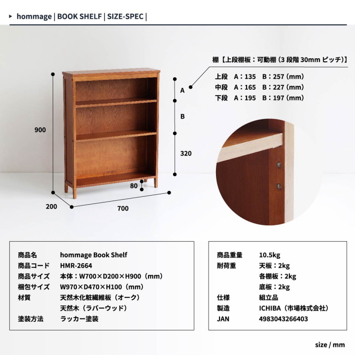 HOMMAG（オマージュ）ウッドブックシェルフ