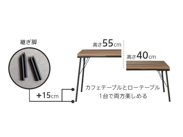 BROOK（ブルック）継ぎ脚付き 古材風アイアンこたつ　120×60