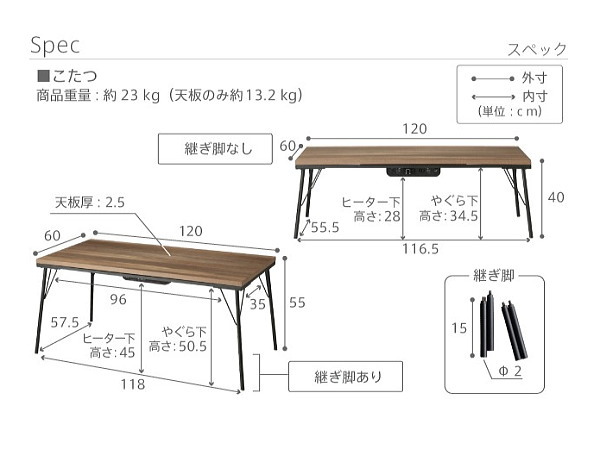 BROOK（ブルック）継ぎ脚付き 古材風アイアンこたつ　120×60