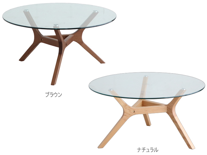 ガラステーブル アモール AMOR センターテーブル