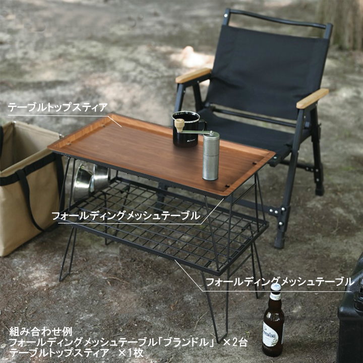 フォールディングテーブル BRUNDLE ブランドル SLW358 SLOWER（スロウワー）